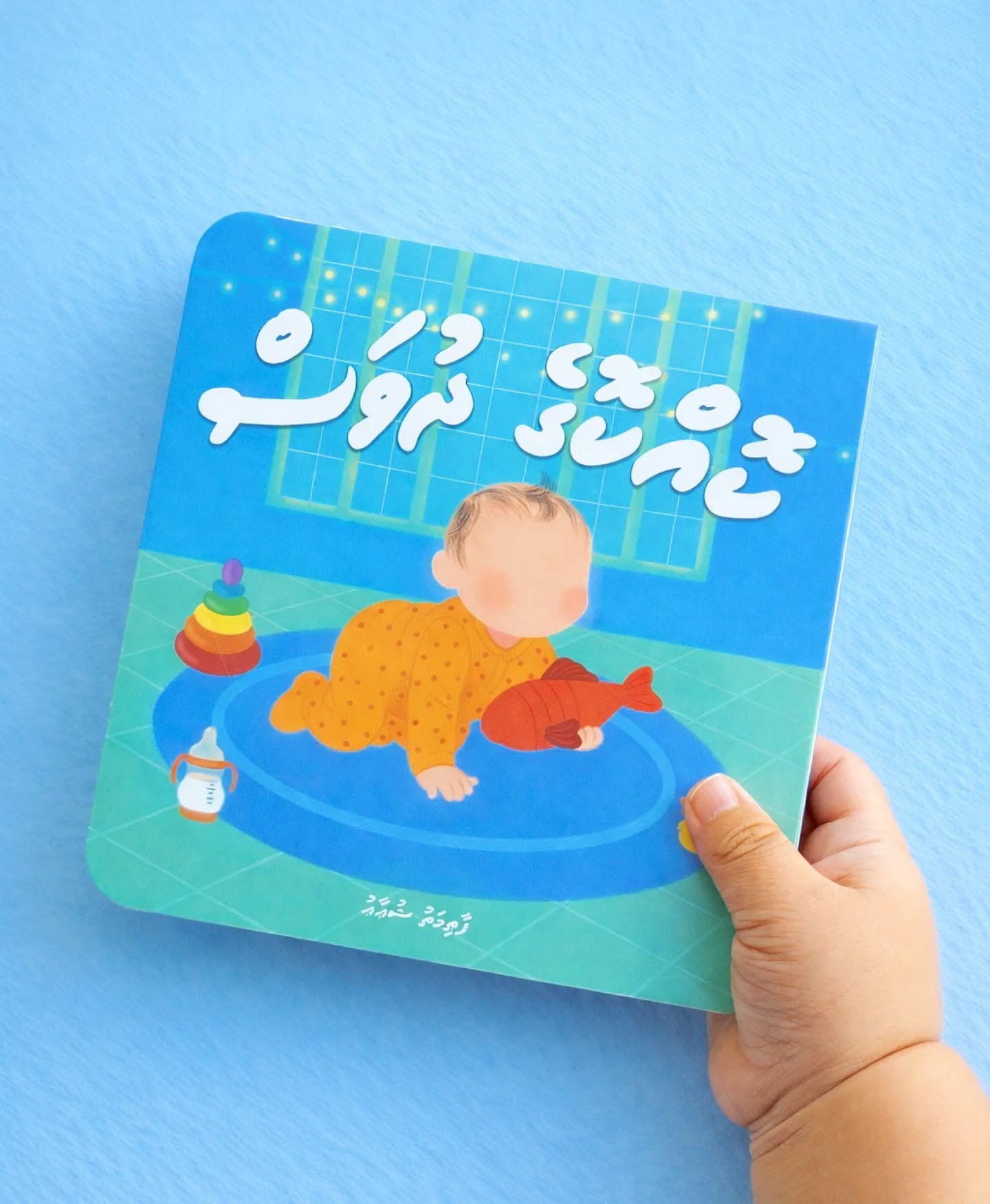 ފޮތުގެ ކަވަރު 3